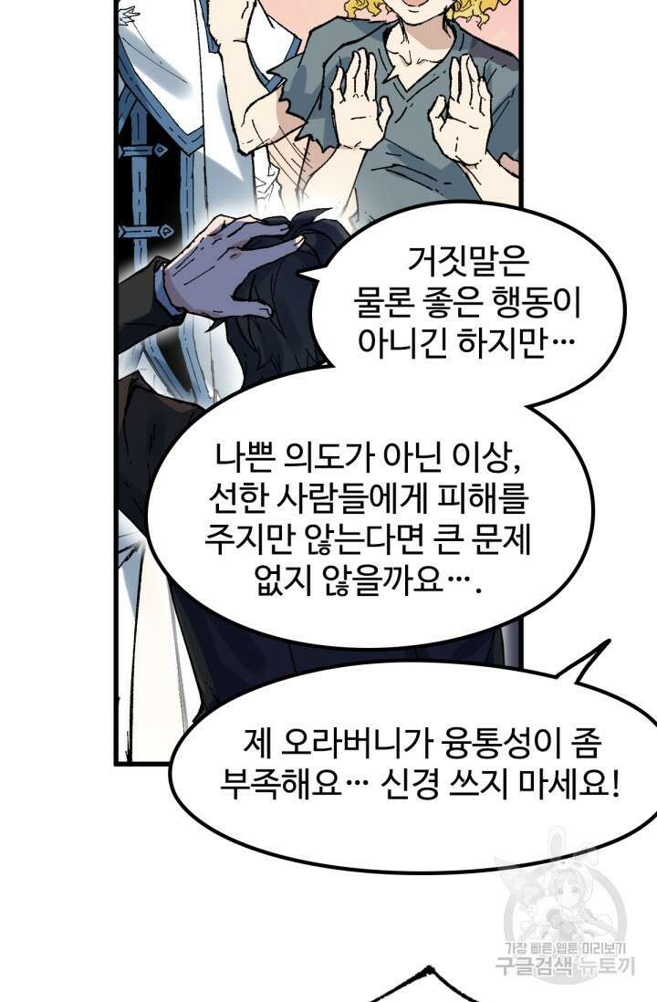 최강인데 또 레벨업 147화 12