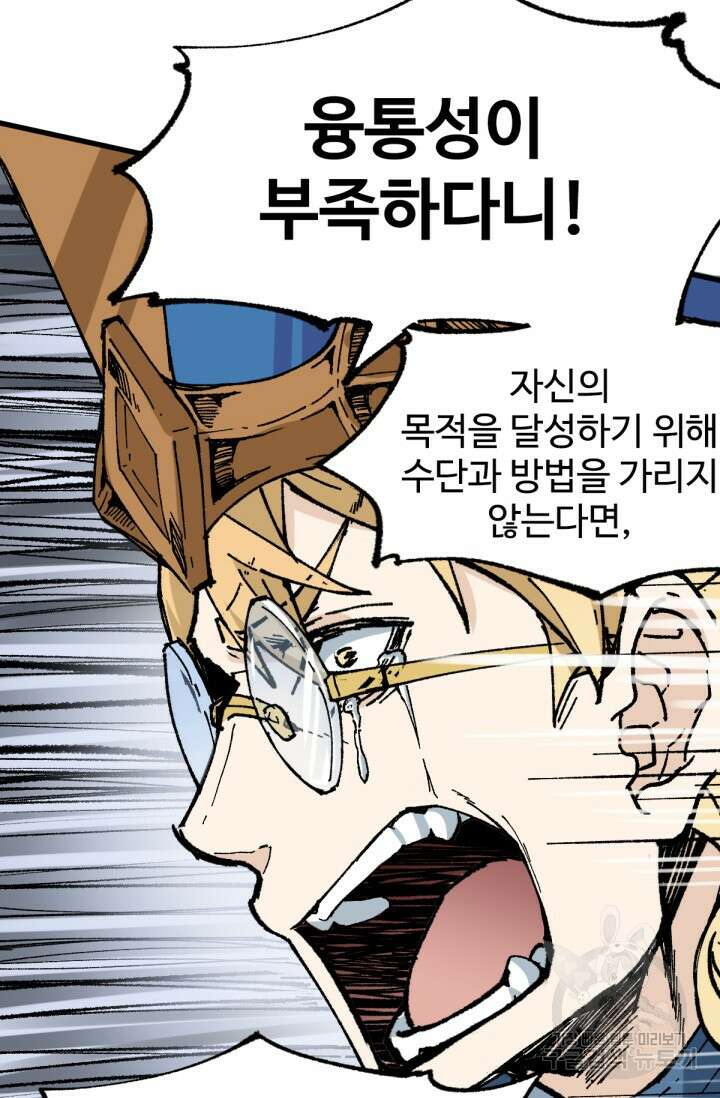 최강인데 또 레벨업 147화 13