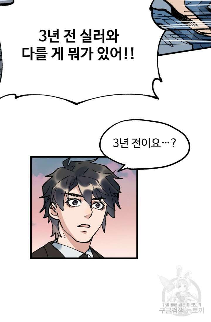 최강인데 또 레벨업 147화 14
