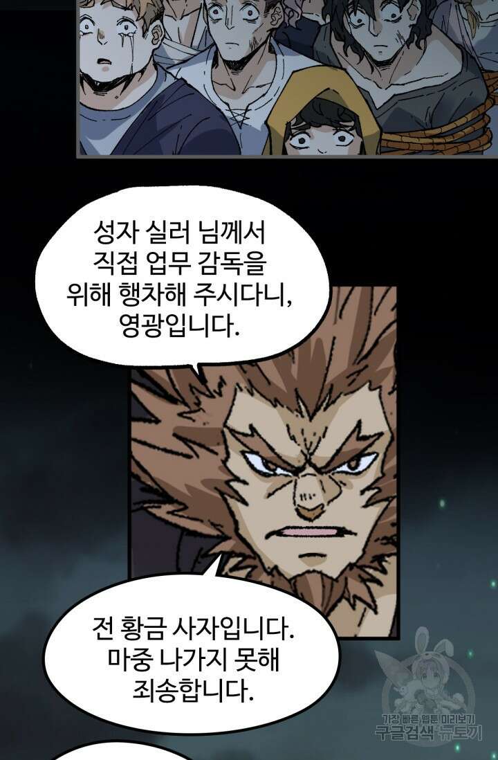 최강인데 또 레벨업 147화 16