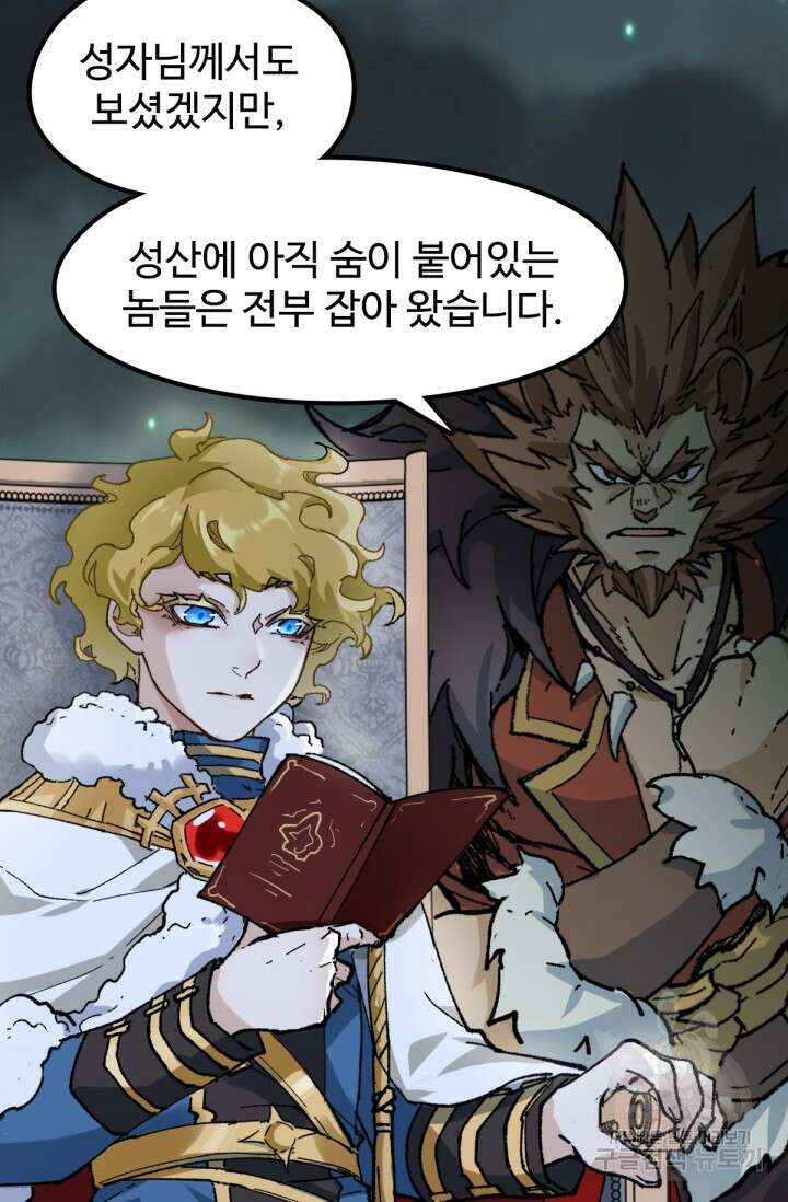 최강인데 또 레벨업 147화 17