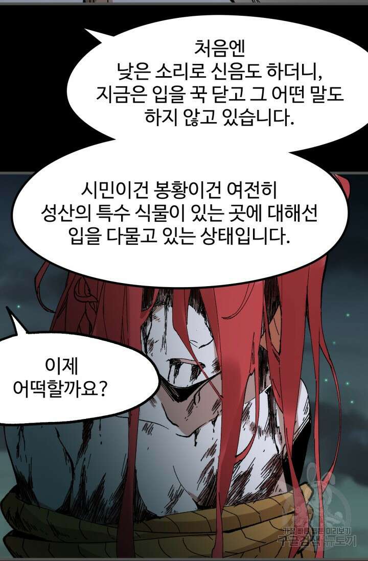 최강인데 또 레벨업 147화 21
