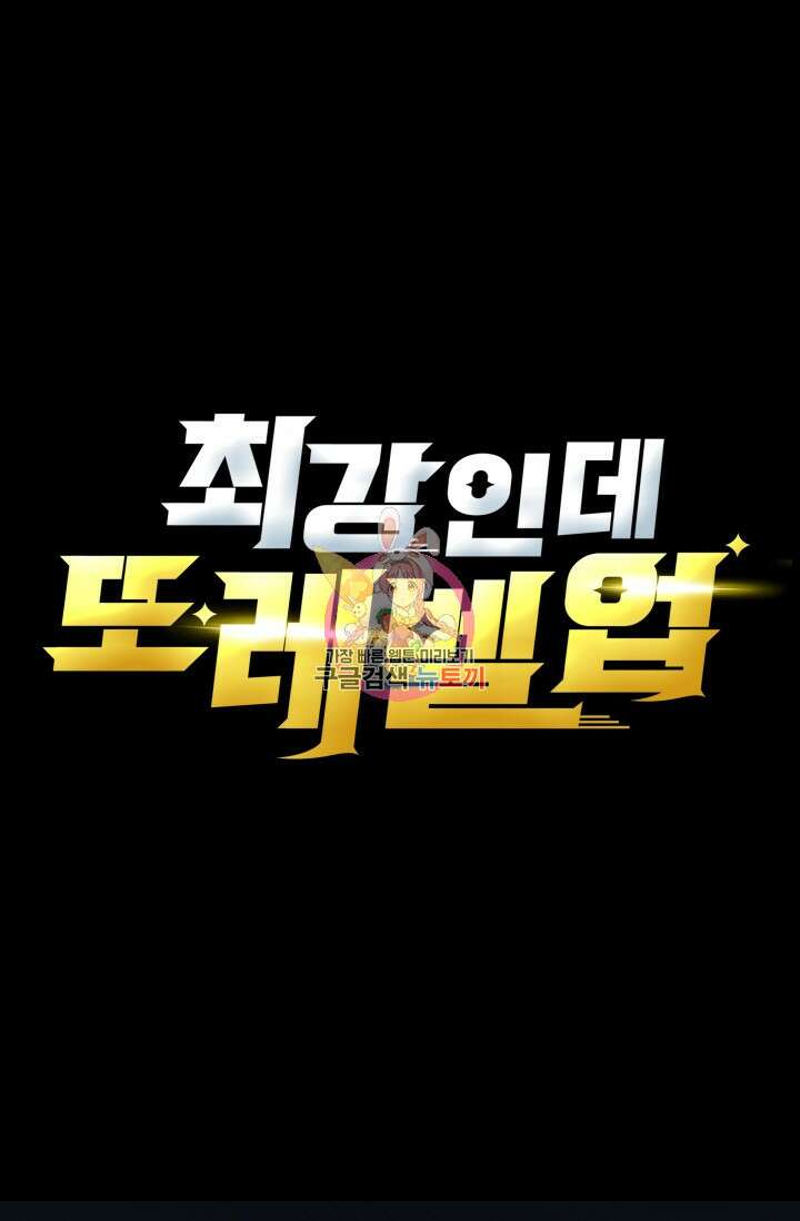 최강인데 또 레벨업 156화 1