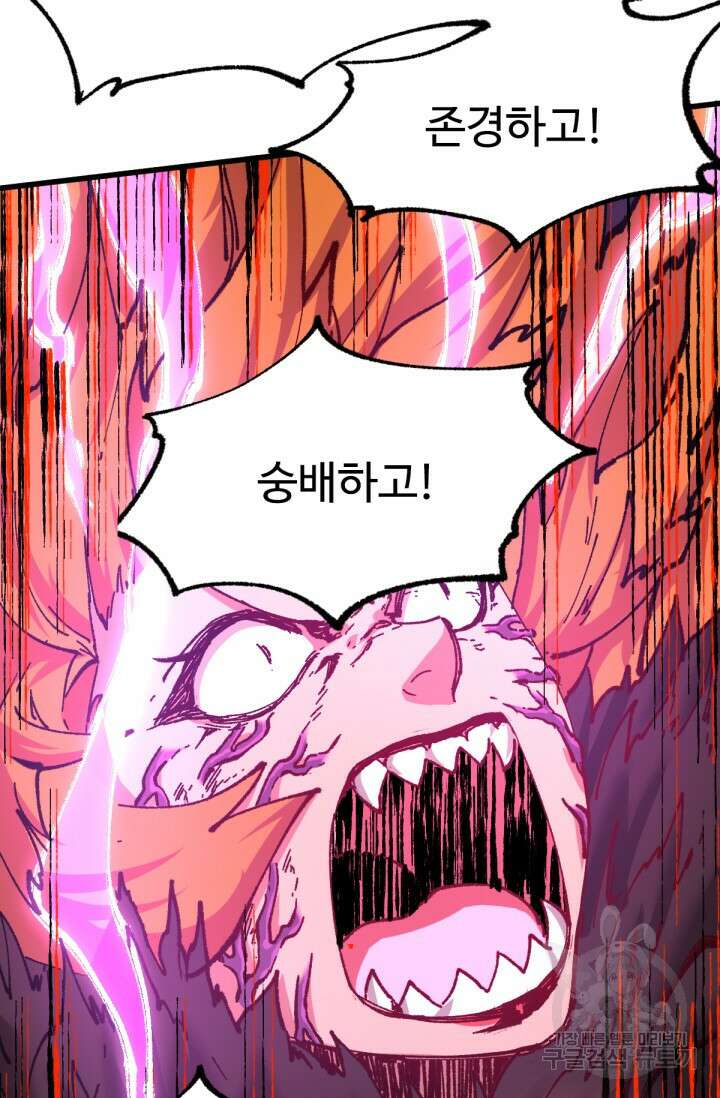 최강인데 또 레벨업 156화 9