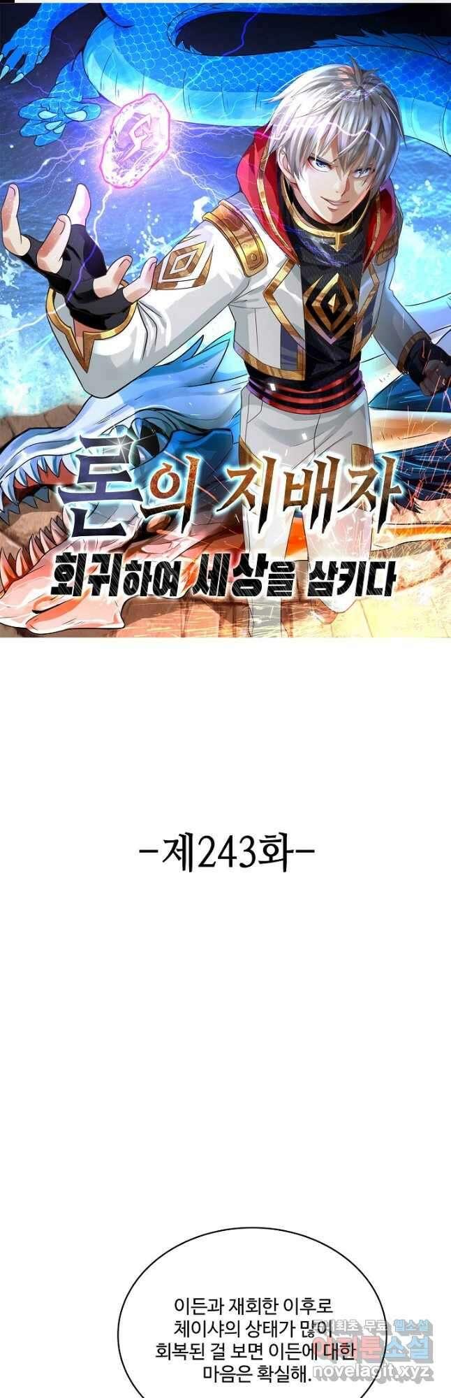 론의 지배자: 회귀하여 세상을 삼키다 243화 1