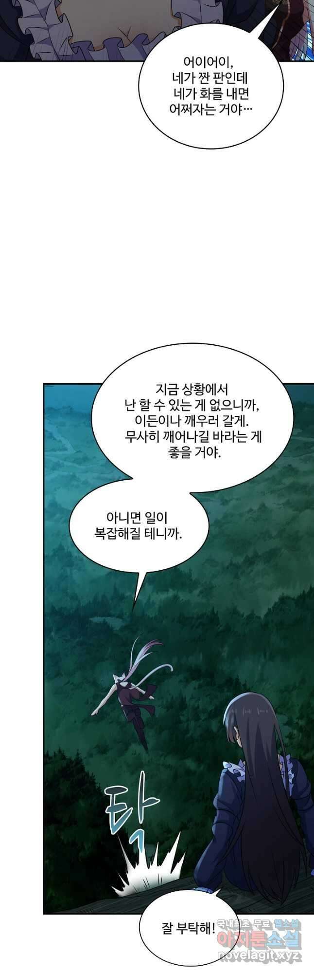 론의 지배자: 회귀하여 세상을 삼키다 243화 3
