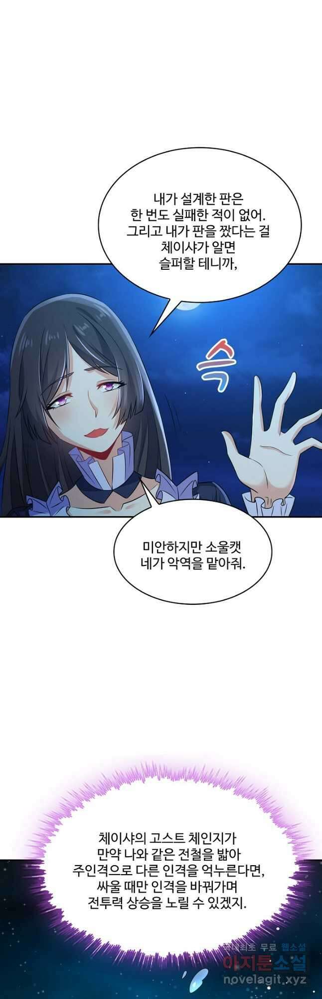 론의 지배자: 회귀하여 세상을 삼키다 243화 4