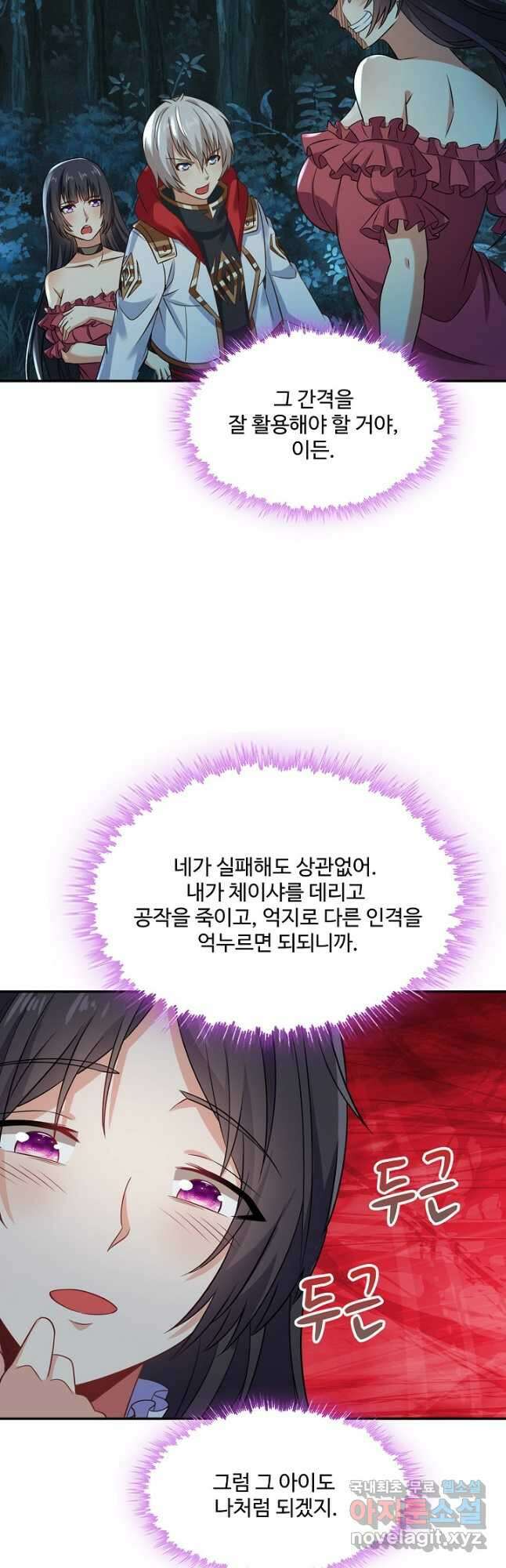 론의 지배자: 회귀하여 세상을 삼키다 243화 6
