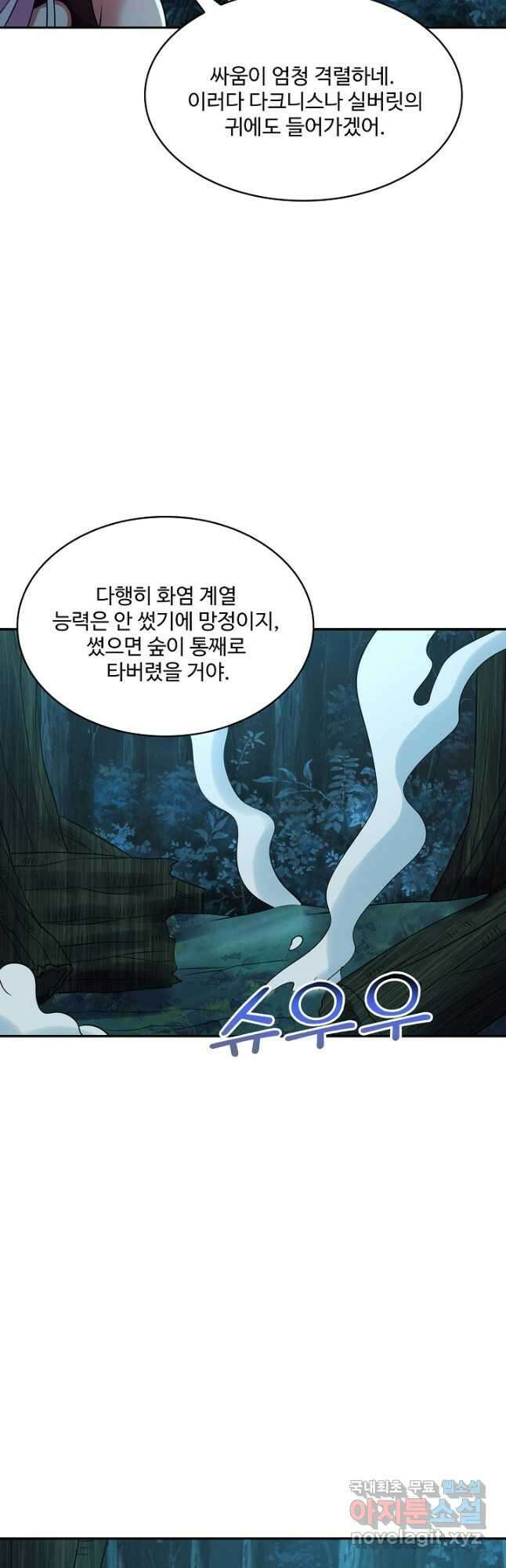 론의 지배자: 회귀하여 세상을 삼키다 243화 9