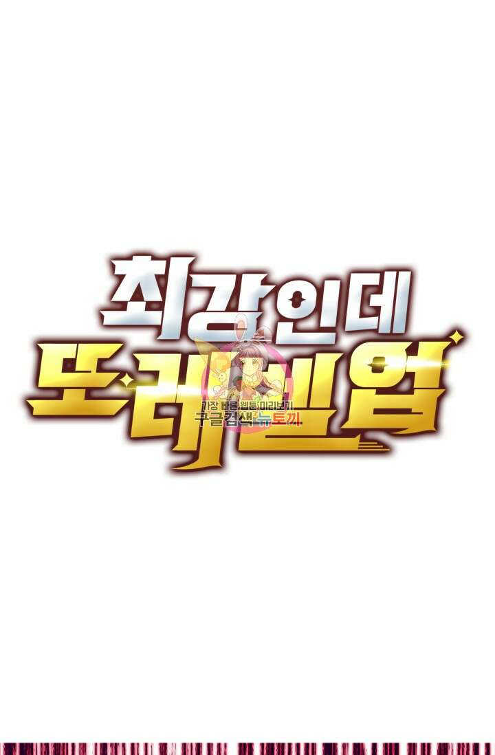 최강인데 또 레벨업 168화 1
