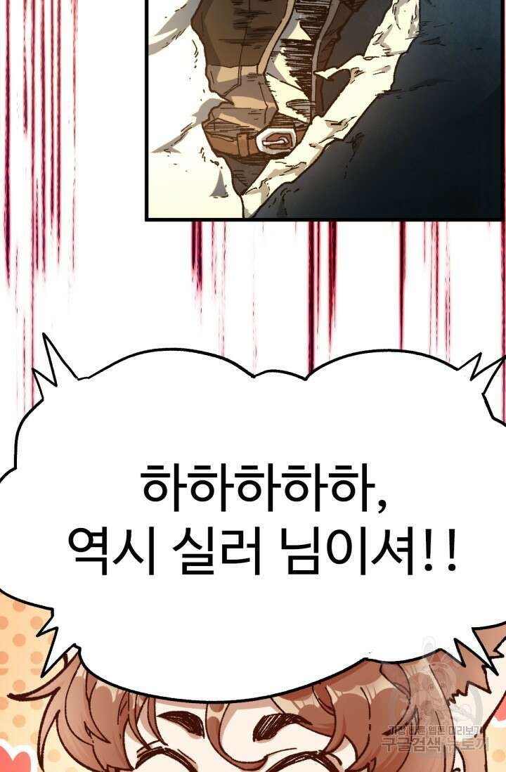 최강인데 또 레벨업 168화 5