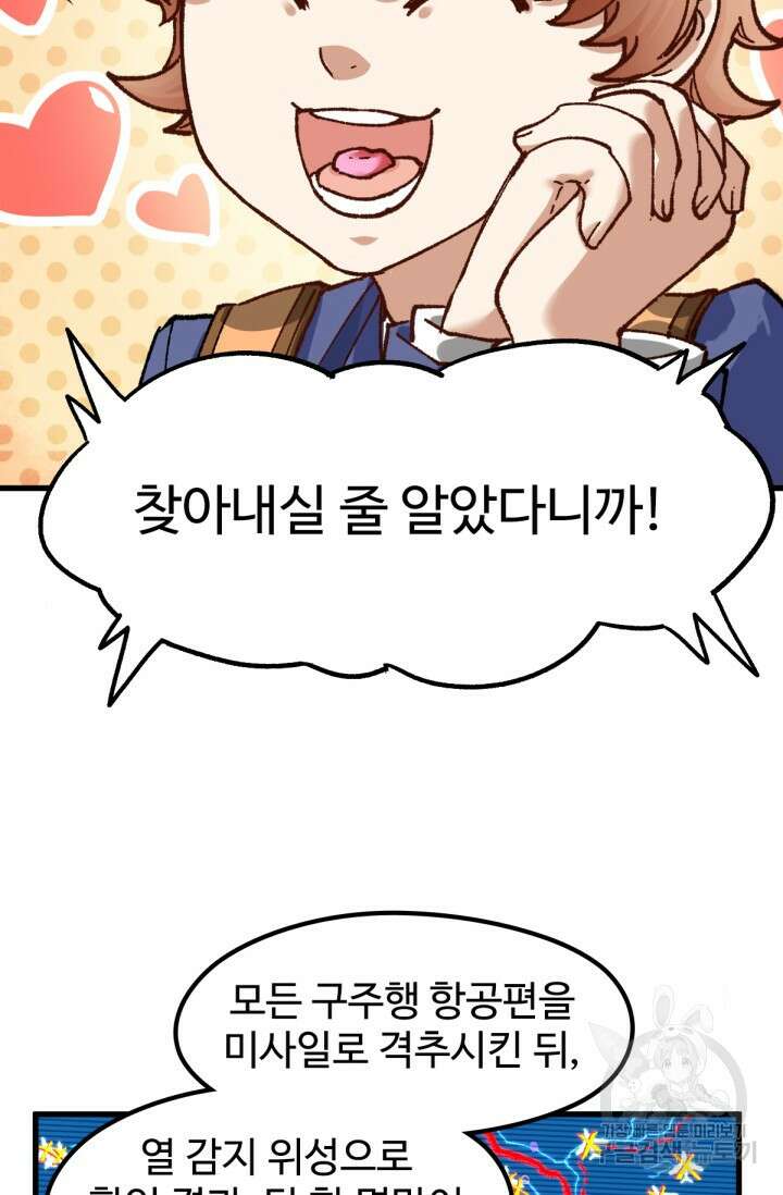 최강인데 또 레벨업 168화 6