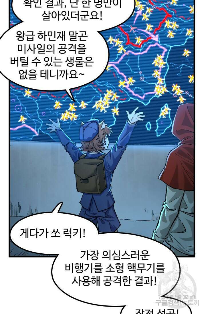 최강인데 또 레벨업 168화 7