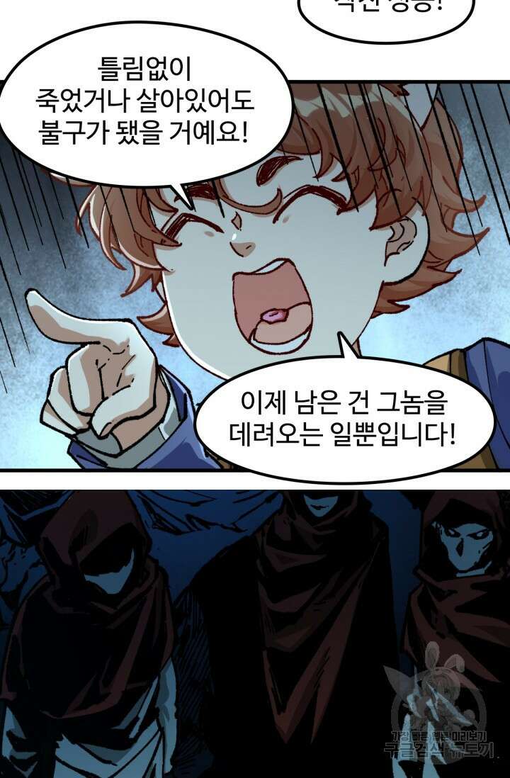 최강인데 또 레벨업 168화 8