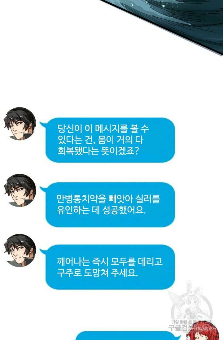 최강인데 또 레벨업 168화 13