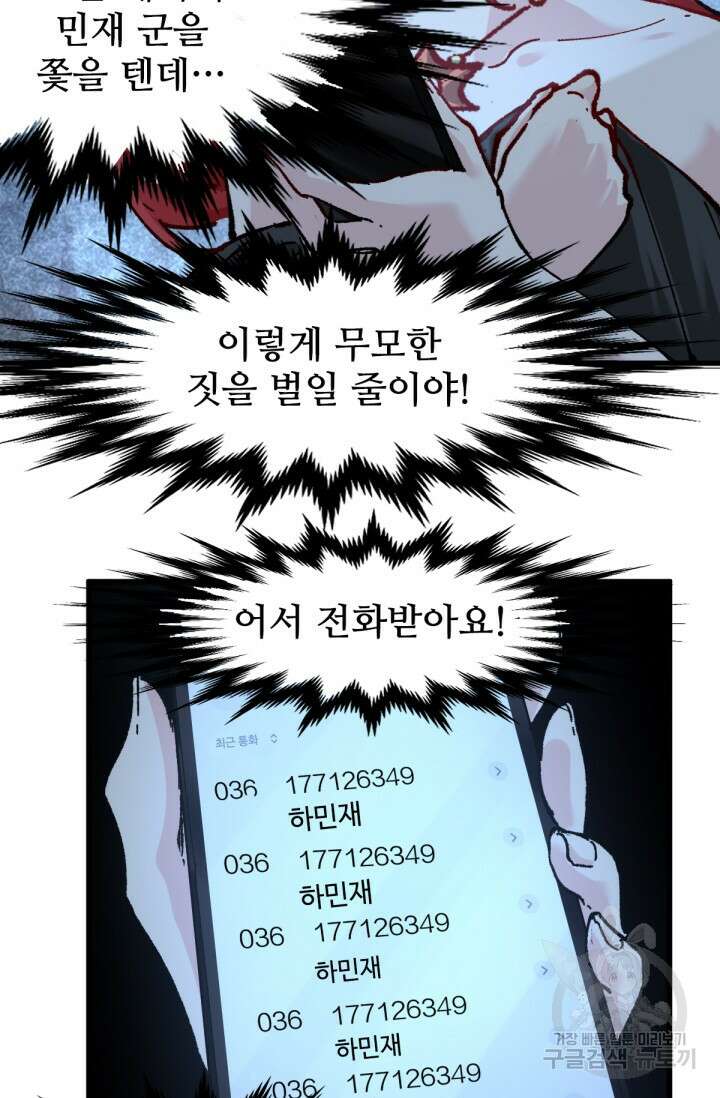 최강인데 또 레벨업 168화 15