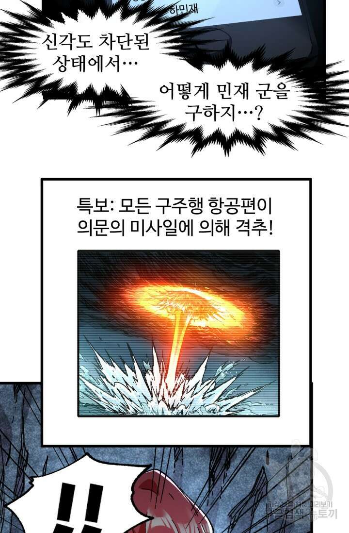 최강인데 또 레벨업 168화 16