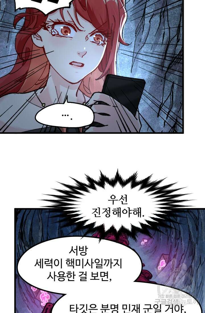 최강인데 또 레벨업 168화 17