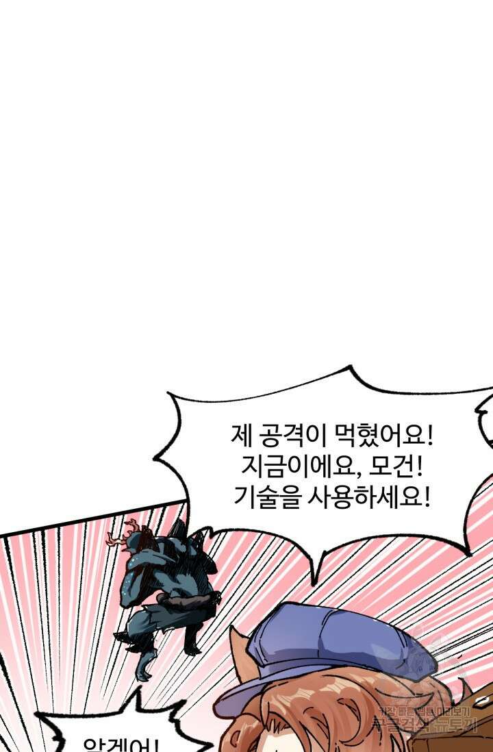 최강인데 또 레벨업 172화 2