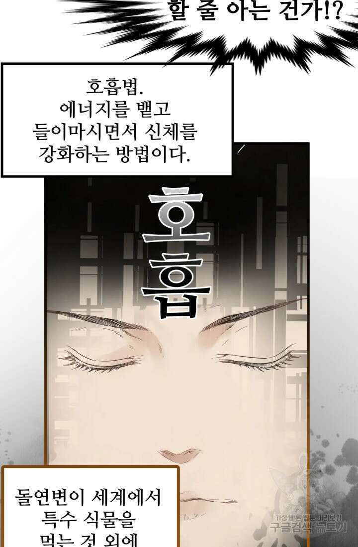 최강인데 또 레벨업 172화 6