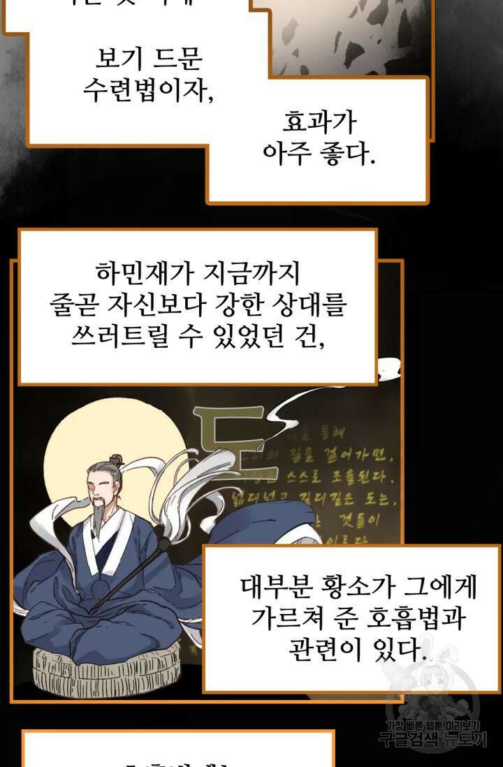 최강인데 또 레벨업 172화 7
