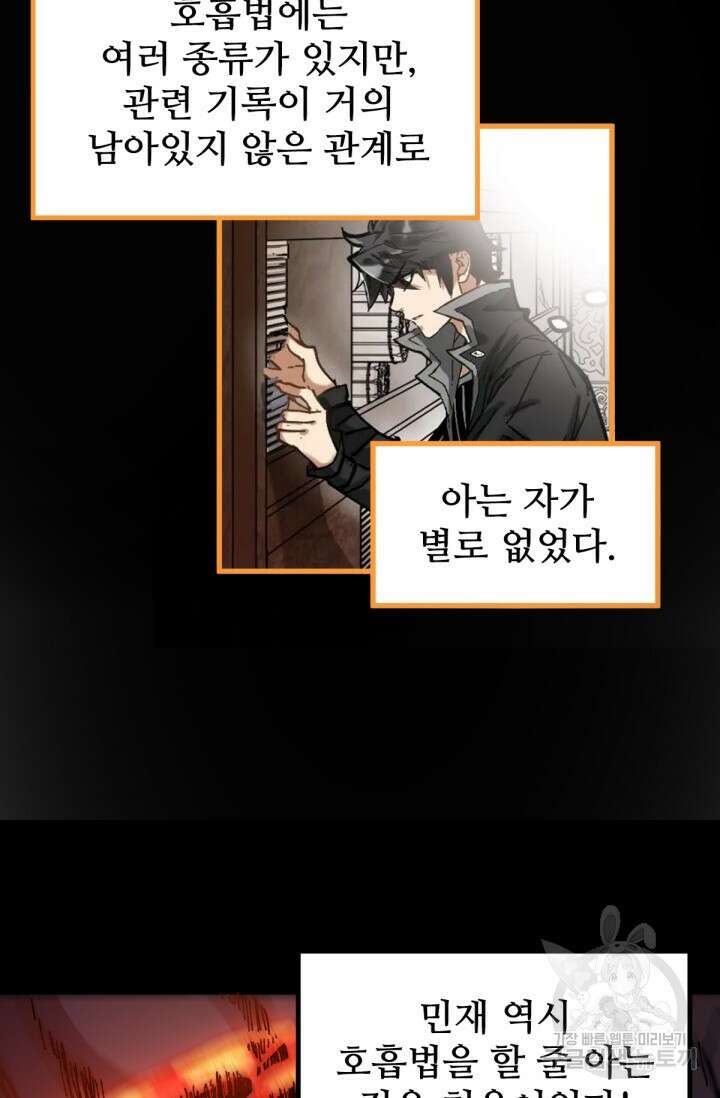 최강인데 또 레벨업 172화 8