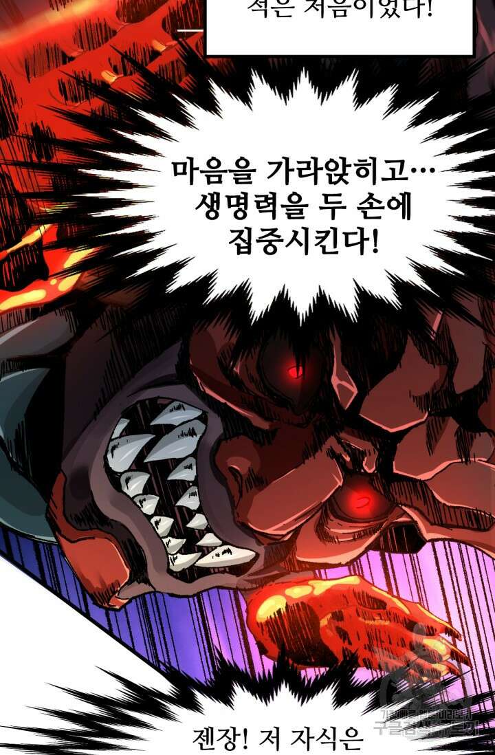최강인데 또 레벨업 172화 9