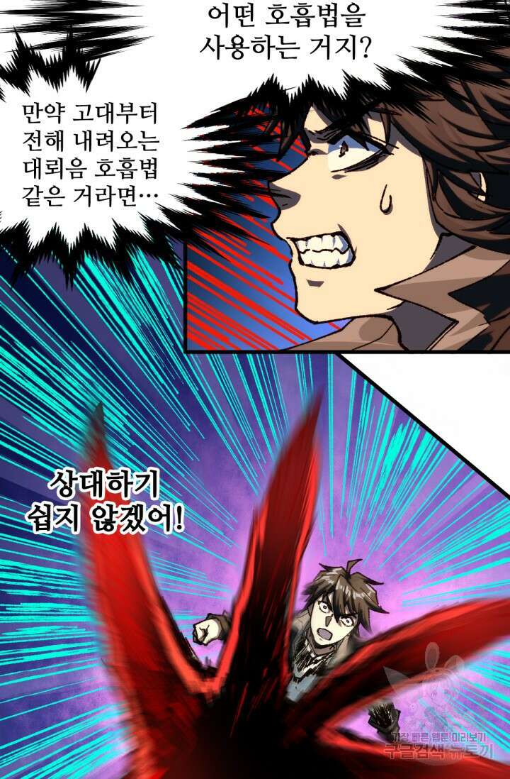 최강인데 또 레벨업 172화 10