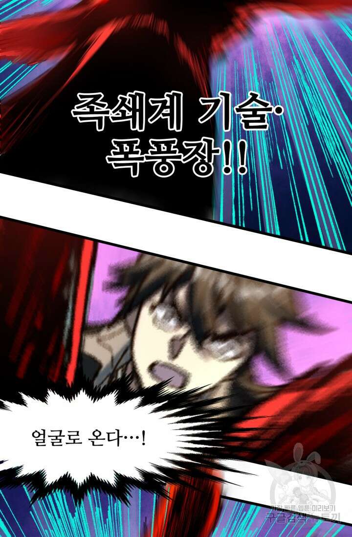 최강인데 또 레벨업 172화 11