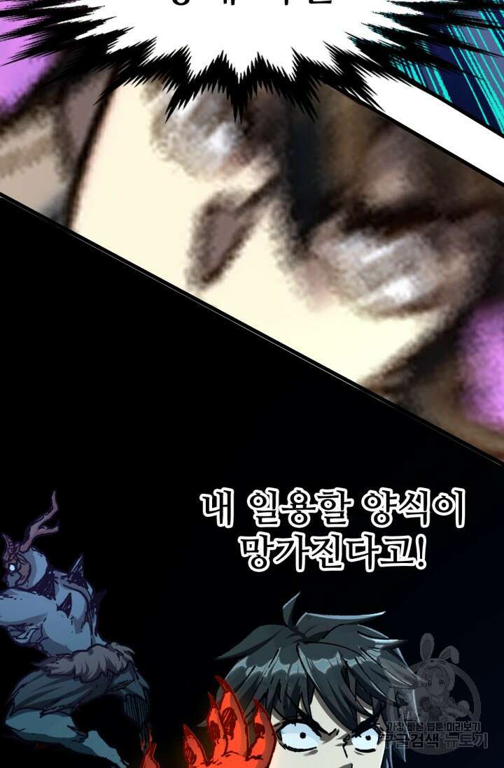 최강인데 또 레벨업 172화 13