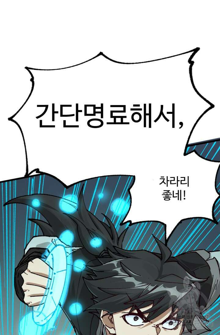 최강인데 또 레벨업 181화 5