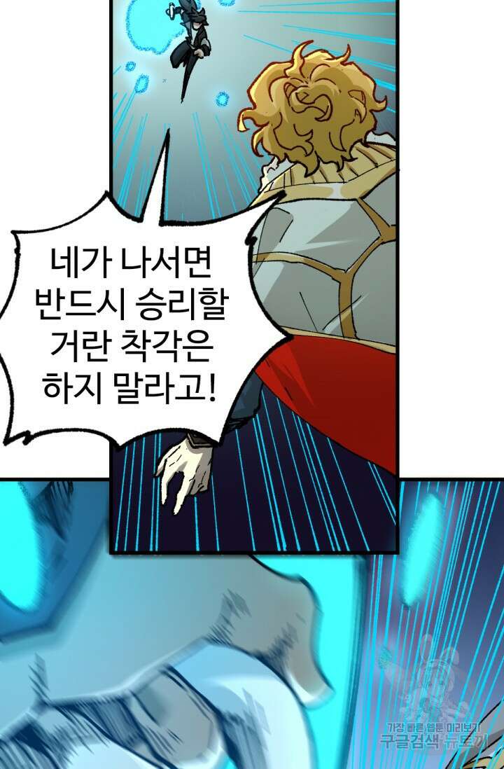 최강인데 또 레벨업 181화 7