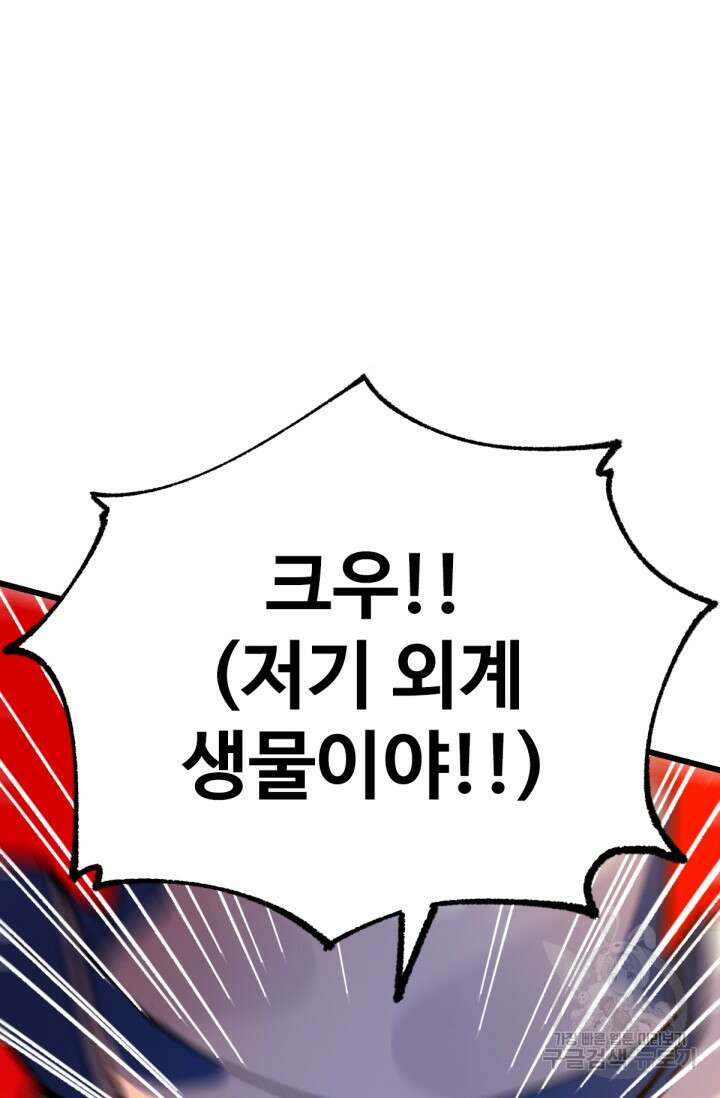 최강인데 또 레벨업 191화 2