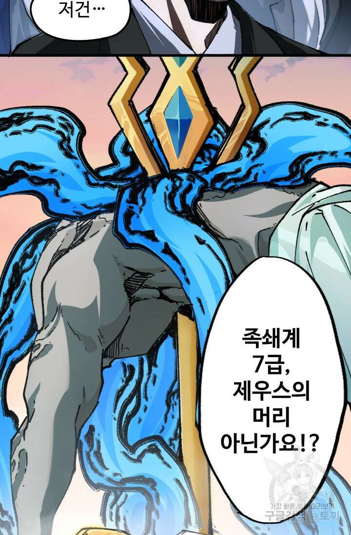 최강인데 또 레벨업 191화 5