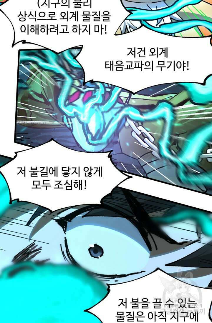 최강인데 또 레벨업 191화 14