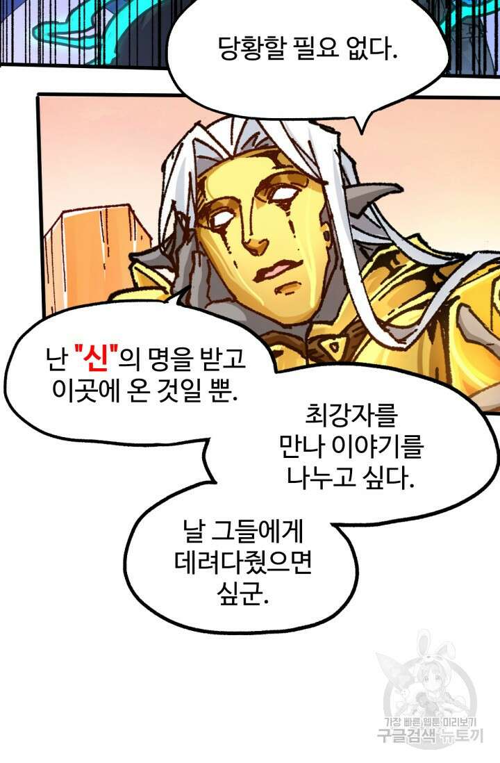 최강인데 또 레벨업 191화 16