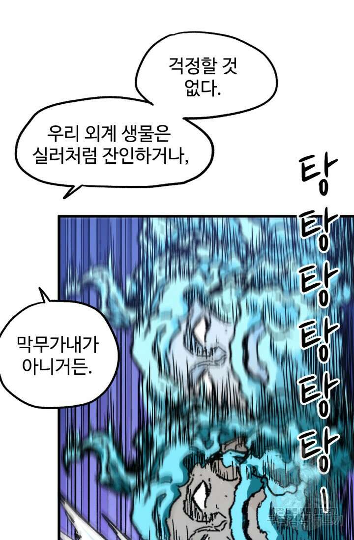 최강인데 또 레벨업 191화 17