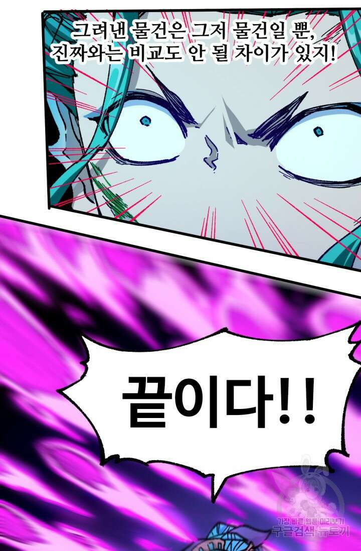 최강인데 또 레벨업 201화 3