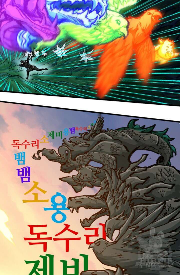최강인데 또 레벨업 201화 10