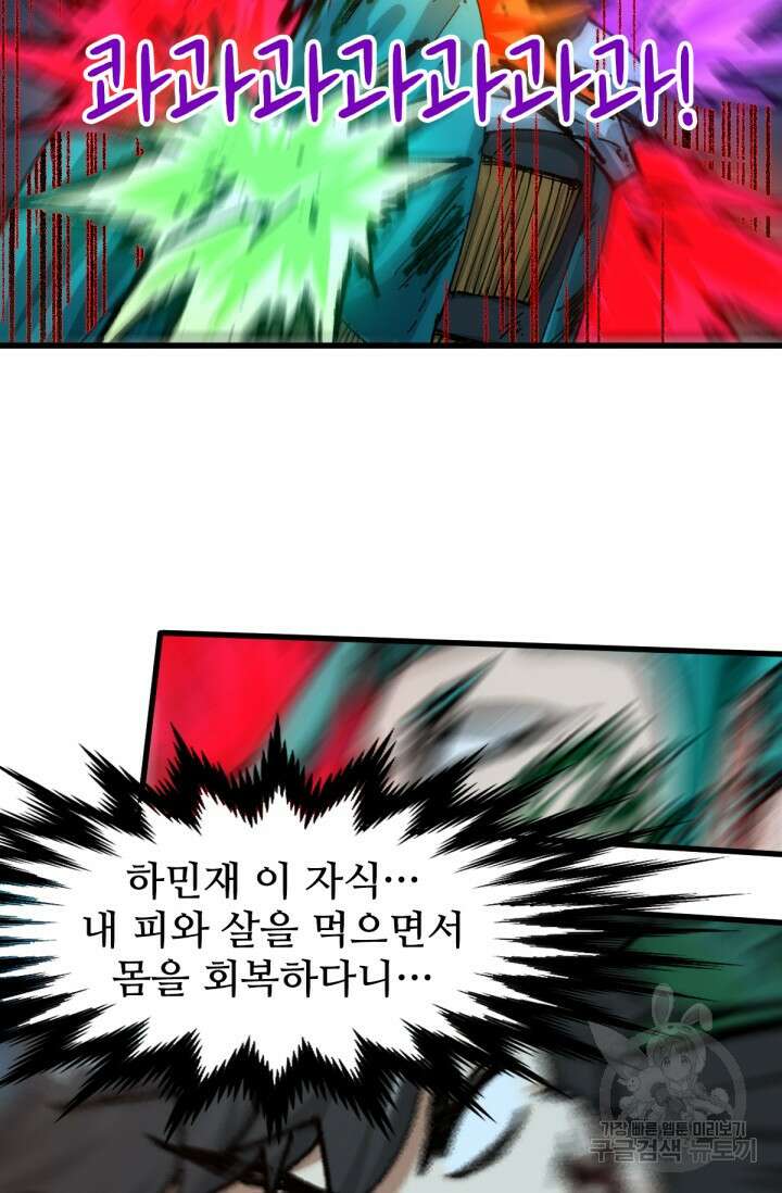 최강인데 또 레벨업 201화 13