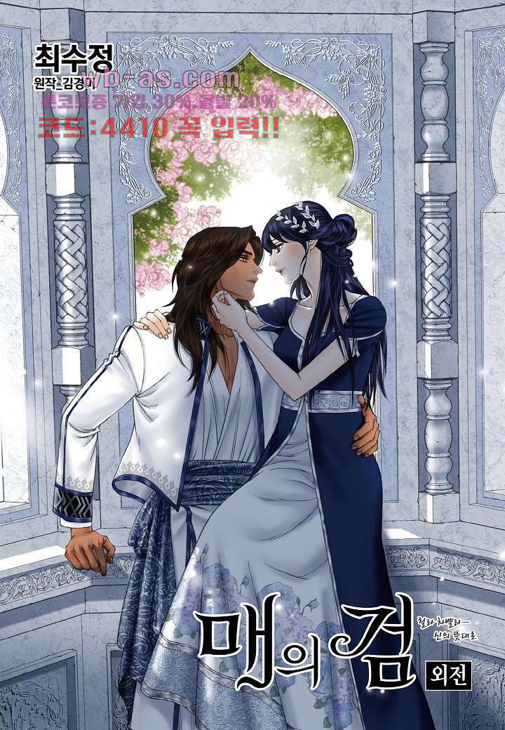 매의 검 110화 1