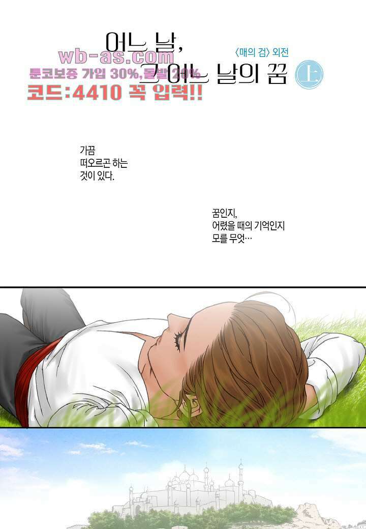매의 검 110화 2