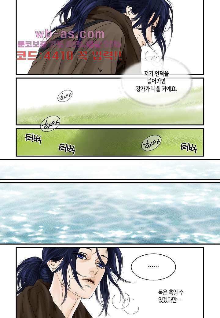 매의 검 110화 7