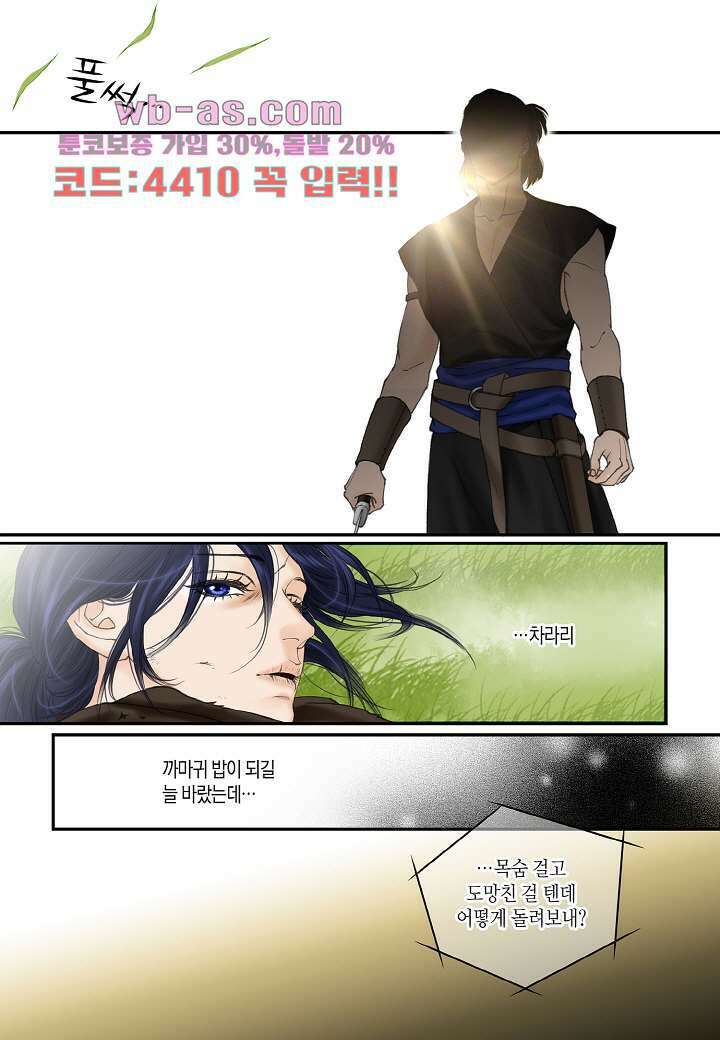 매의 검 110화 9