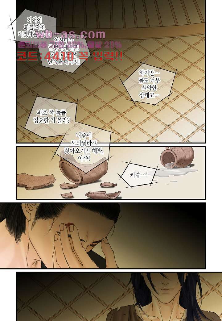 매의 검 110화 10