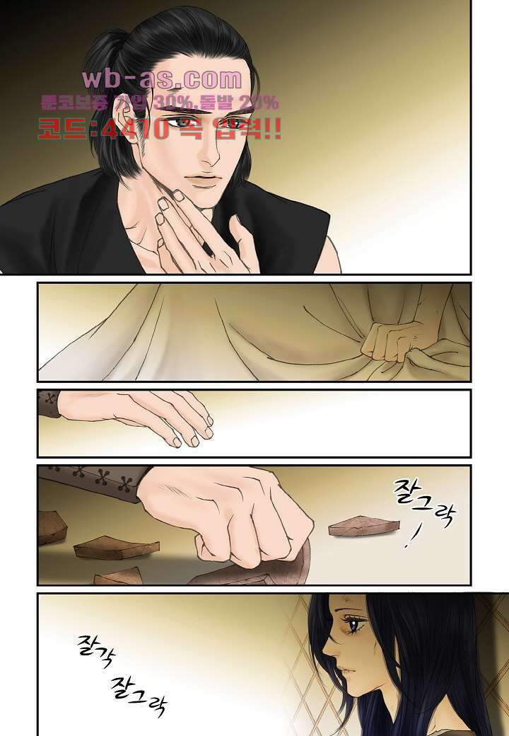 매의 검 110화 11