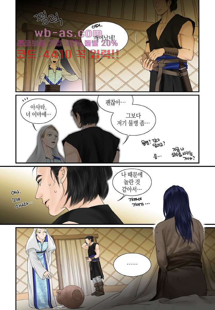 매의 검 110화 12