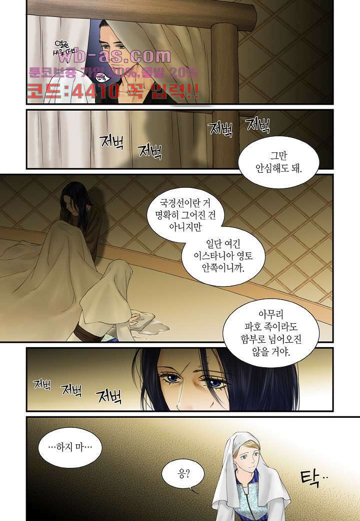 매의 검 110화 13