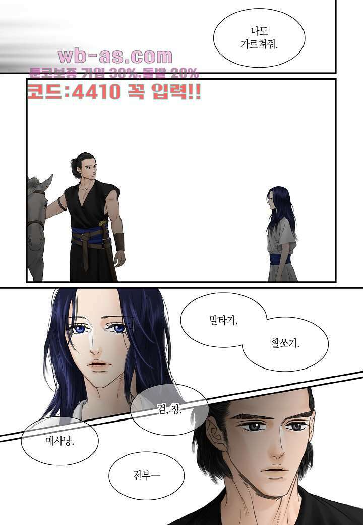 매의 검 110화 16