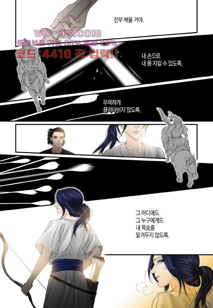 매의 검 110화 17